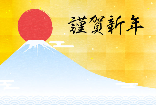 日式新年贺卡为2024年，富士山和这一年的第一次日出，金箔背景图片下载