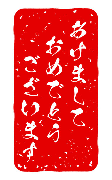 抢岁末贺岁邮票，抢贺岁贺卡图片下载