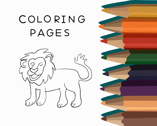 狮子着色页。图片下载