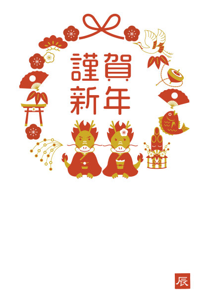 日本2024年新年贺卡，红色和金色相间。龙夫妇和好运符的插图设计。文字翻译:新年快乐，龙图片下载