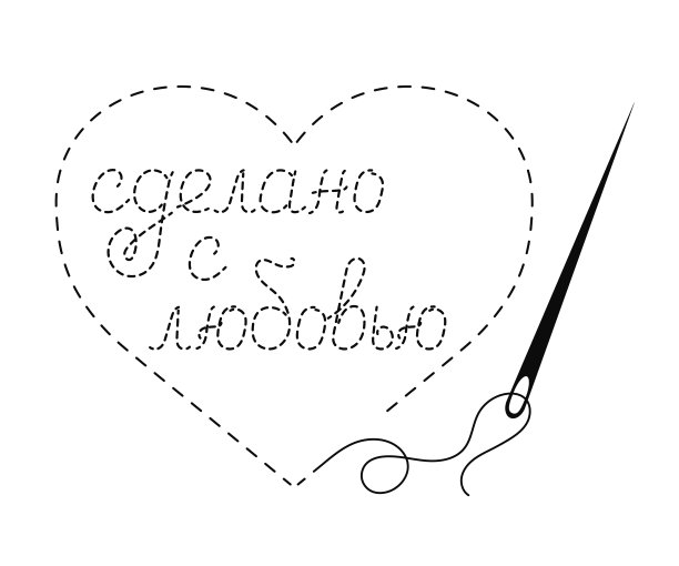 绣心的轮廓与线，缝纫针和铭文“用爱”在俄罗斯。图片下载