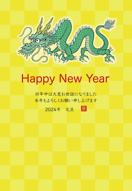 2024年(龙年)贺年卡图片下载