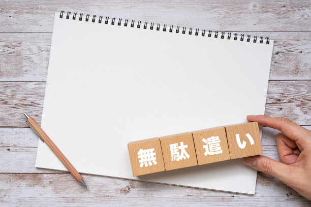 木块与“mudazukai”的概念文本，一支笔，和一个笔记本。图片下载