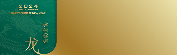 2024龙生肖新年快乐图片下载