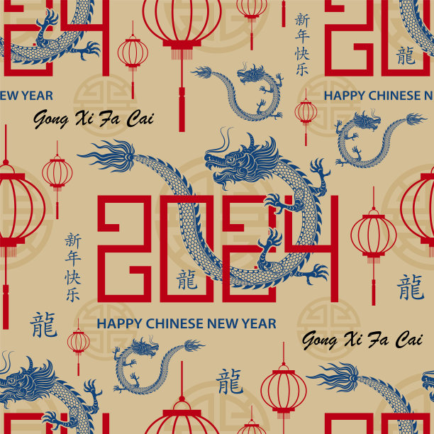 无缝图案与亚洲元素，快乐的中国龙年2024图片下载