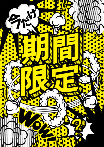 店铺促销限时POP设计图片下载