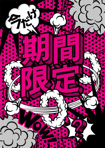 店铺促销限时POP设计图片下载