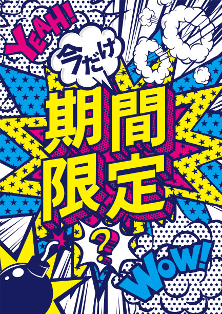 店铺促销限时POP设计图片下载