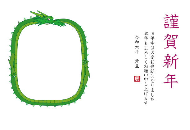 2024(龙年)贺年卡，连相框图片下载