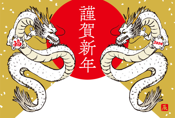 2024年龙的贺年卡。图片下载