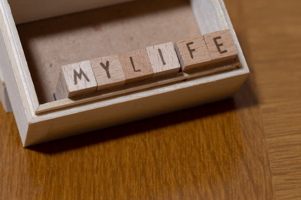 积木排列在我的生活中图片下载