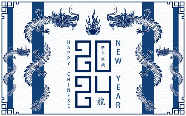 中国新年快乐2024生肖标志龙年图片下载