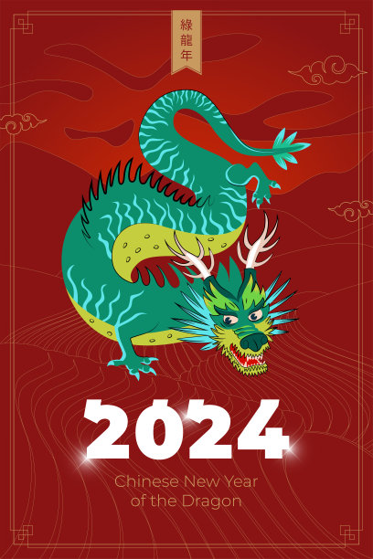 2024年春节快乐横幅。稻田上的中国龙生肖海报。亚洲传统节日贺卡。中文译名:龙年青。东方招牌图片下载