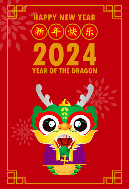 2024年农历新年快乐与摩羯座龙年历法海报设计恭贺发彩背景插图矢量，翻译新年快乐图片下载