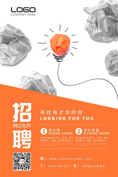 文艺限时招聘广告创意寻人启事公司招聘海报图片下载