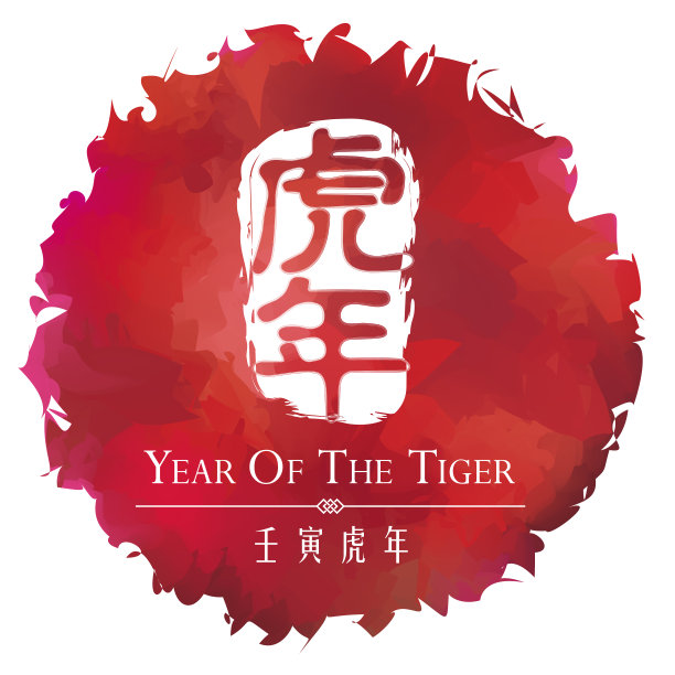 岁次戊子(虎年)邮票印章图片下载