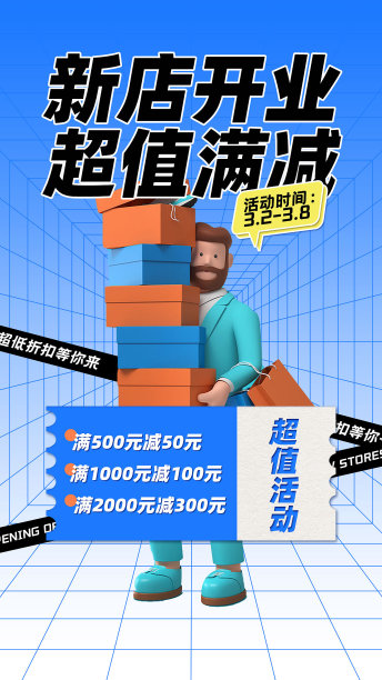 招商加盟手机海报图片下载