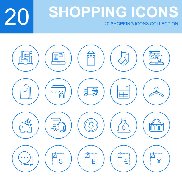 购物和购买图标图片下载