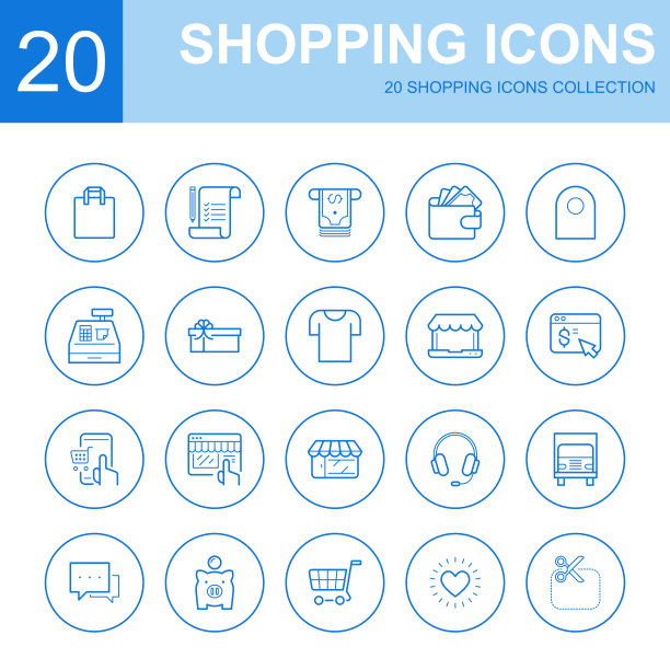 购物和购买图标图片下载