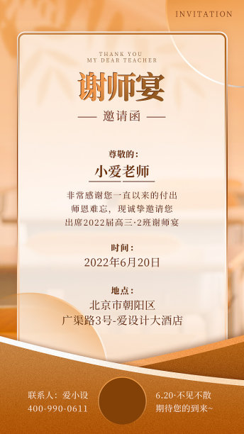 黄色扁平简约风高考谢师宴邀请函图片下载