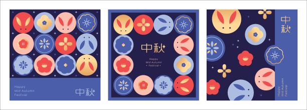 中秋快乐图片下载