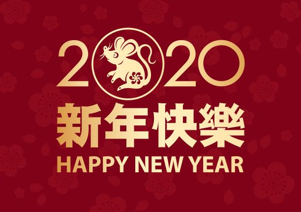 鼠剪纸，鼠年，2020，新年快乐，中国新年图片下载