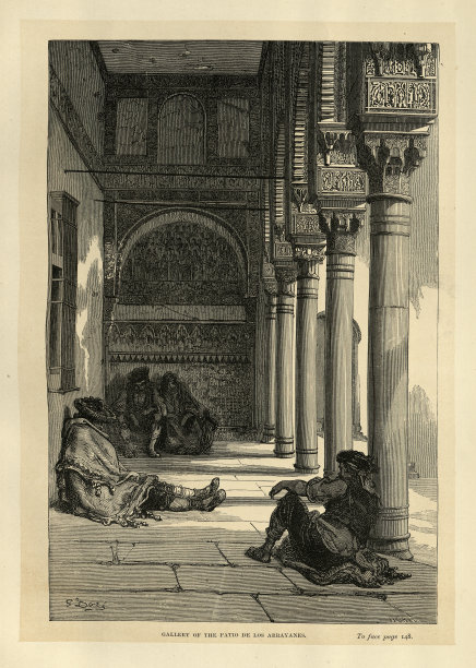 格拉纳达，阿尔罕布拉，桃金娘宫廷，天井画廊，古斯塔夫·多雷图片下载