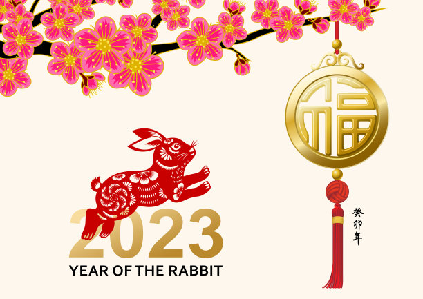 兔年好运符图片下载