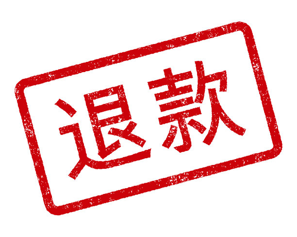 退还中国橡皮章图片下载