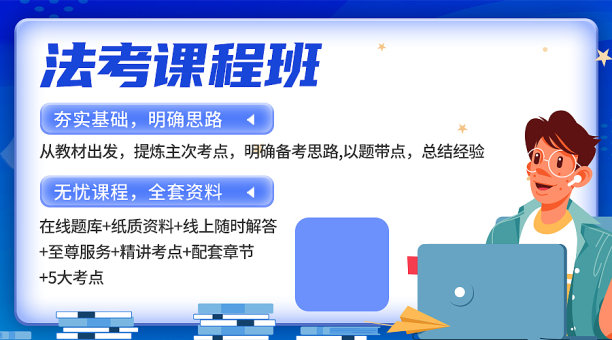 法考课程蓝色扁平插画横版海报图片下载