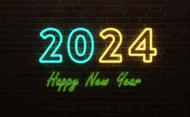 新年2024创意设计理念图片下载