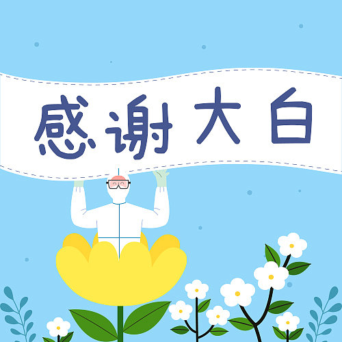 蓝色扁平网络热点抗疫插画公众号次图图片下载