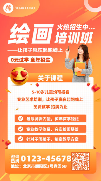 小学辅导班简约撞色手机海报图片下载