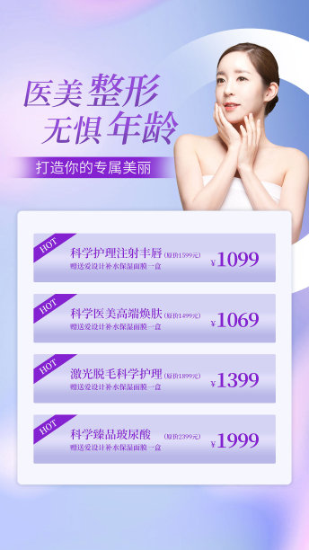 简约医美直播宣传手机海报图片下载