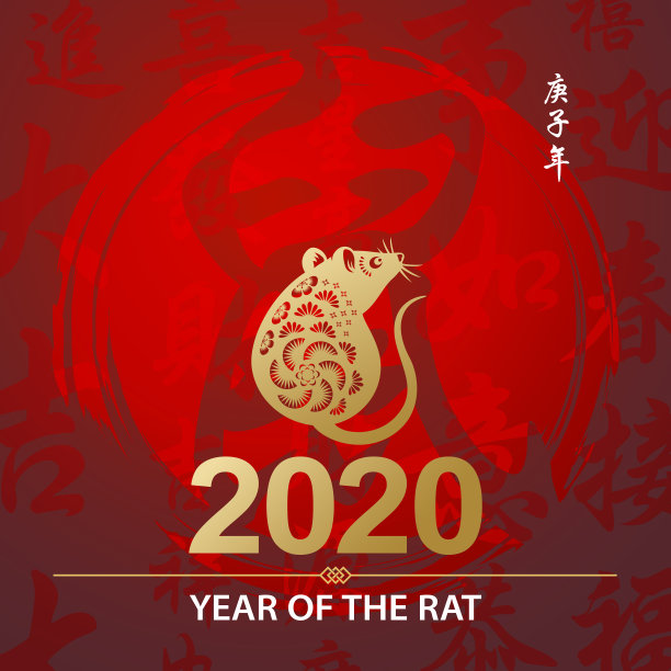 金鼠论中国书法背图片下载