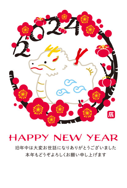 2024年可爱龙的贺年卡。图片下载