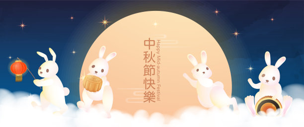 中秋贺卡上有云上圆月、月兔和月饼，汉字都是中秋快乐图片下载