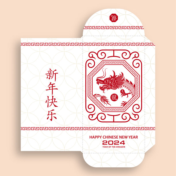 中国新年2024红包是龙年的幸运钱图片下载