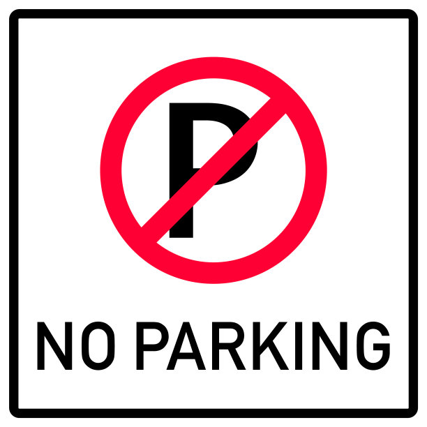 禁止停车标志图片下载
