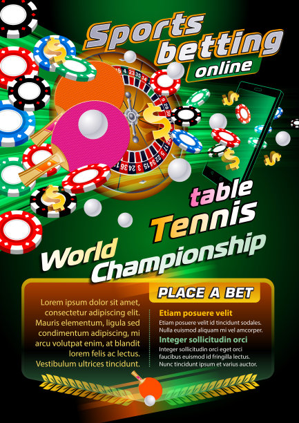 体育博彩乒乓球图片下载