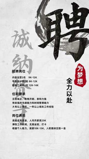 简约社会招聘手机海报图片下载