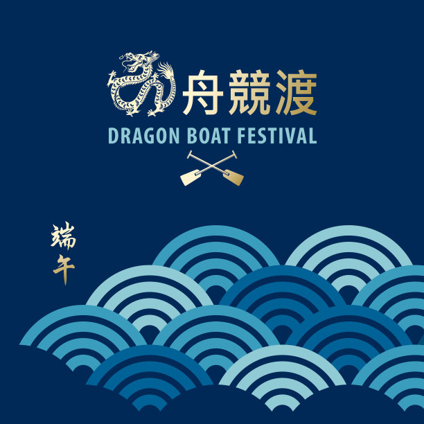 端午节和赛龙舟图片下载