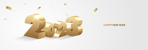 2023年新年快乐图片下载