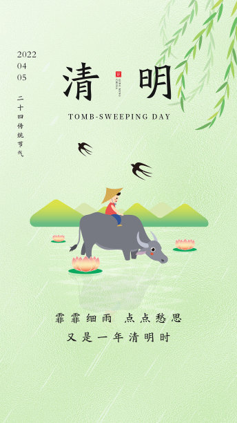 绿色插画清明放假通知手机海报图片下载