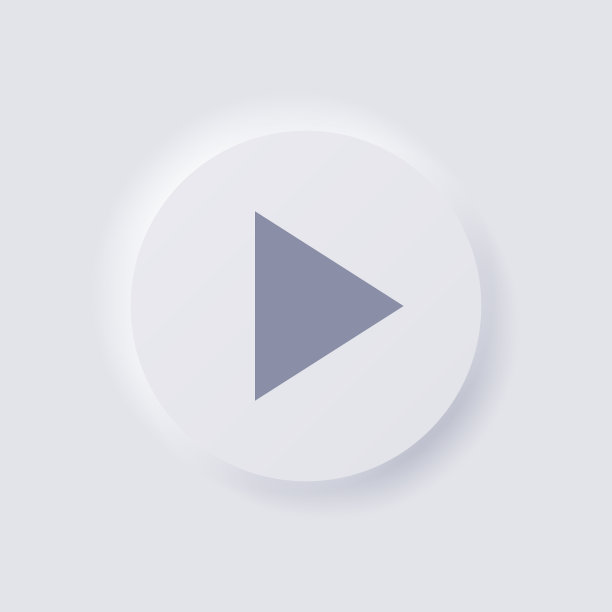 播放按钮图标，白色新形态软UI设计的网页设计，应用程序的UI和更多，按钮，矢量。图片下载