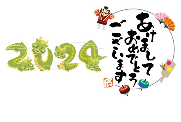2024龙年新年贺卡设计。上面用日语写着“新年快乐”。/插图材料(矢量插图)图片下载