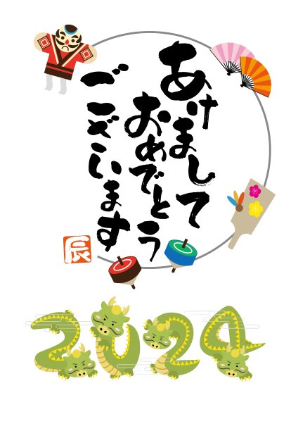 2024龙年新年贺卡设计。上面用日语写着“新年快乐”。/插图材料(矢量插图)图片下载