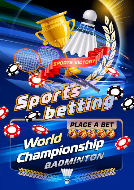 体育博彩羽毛球图片下载