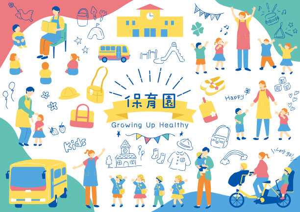 幼儿及幼稚园用插画资料集图片下载