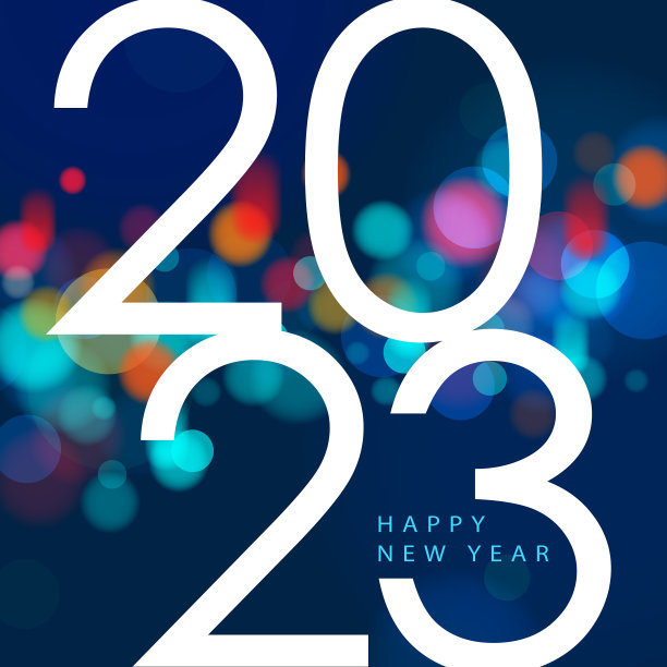 2023年新年庆祝活动图片下载